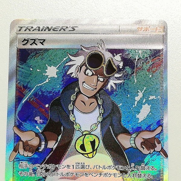 sB331o [人気] ポケモンカード グズマ 056/051 SR 光を喰らう闇 SM3N