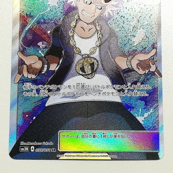 sB331o [人気] ポケモンカード グズマ 056/051 SR 光を喰らう闇 SM3N