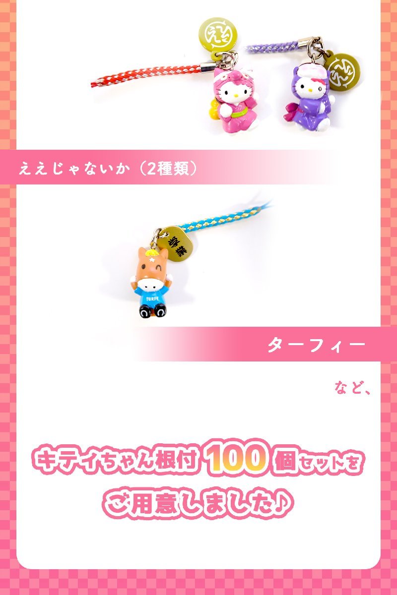 ご当地キティ キーホルダー 根付け ストラップ 134個 ハローキティ