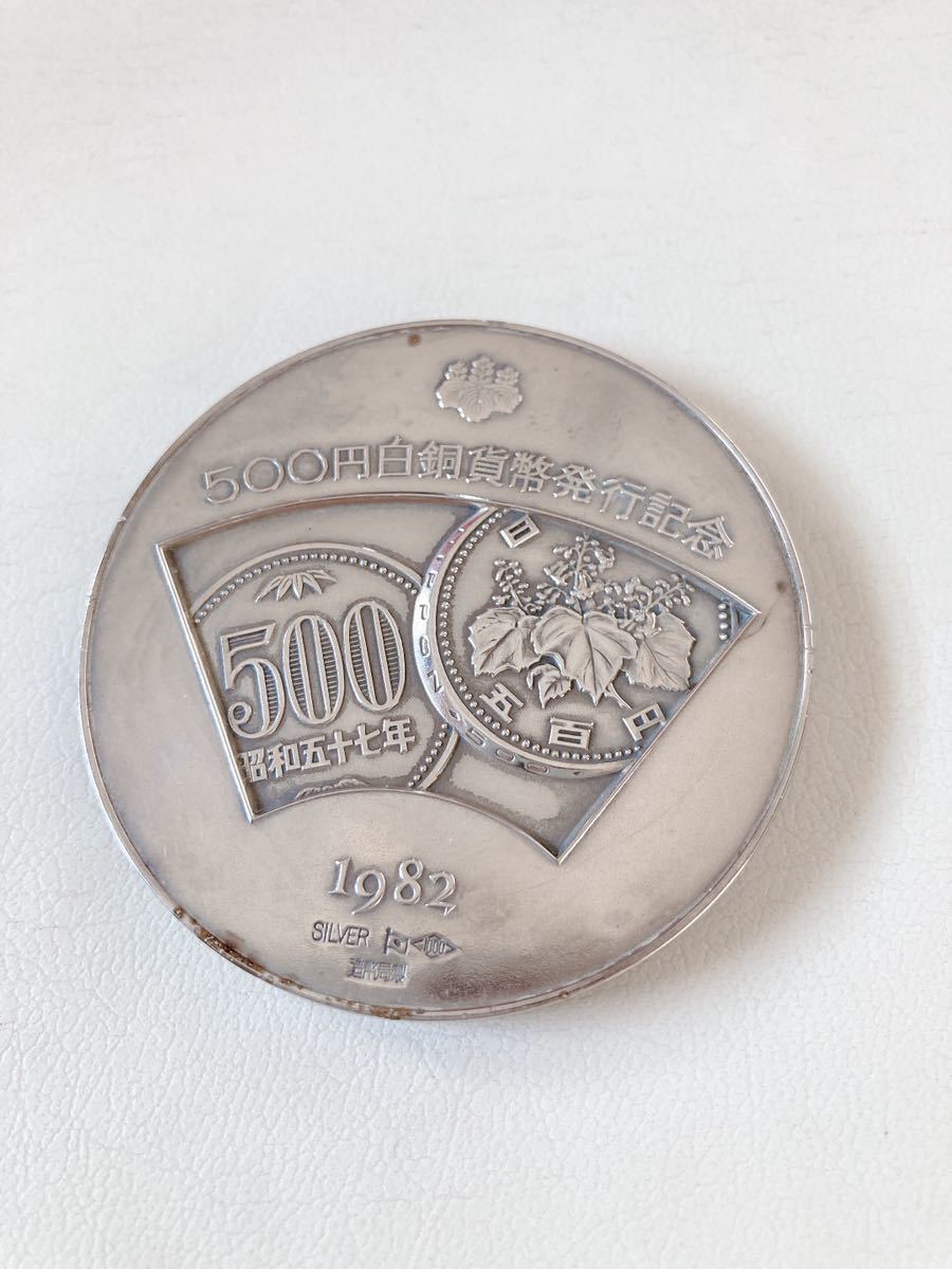 500円白銅貨幣 発行記念メダル ,祖母より譲り受けました 【公式通販】