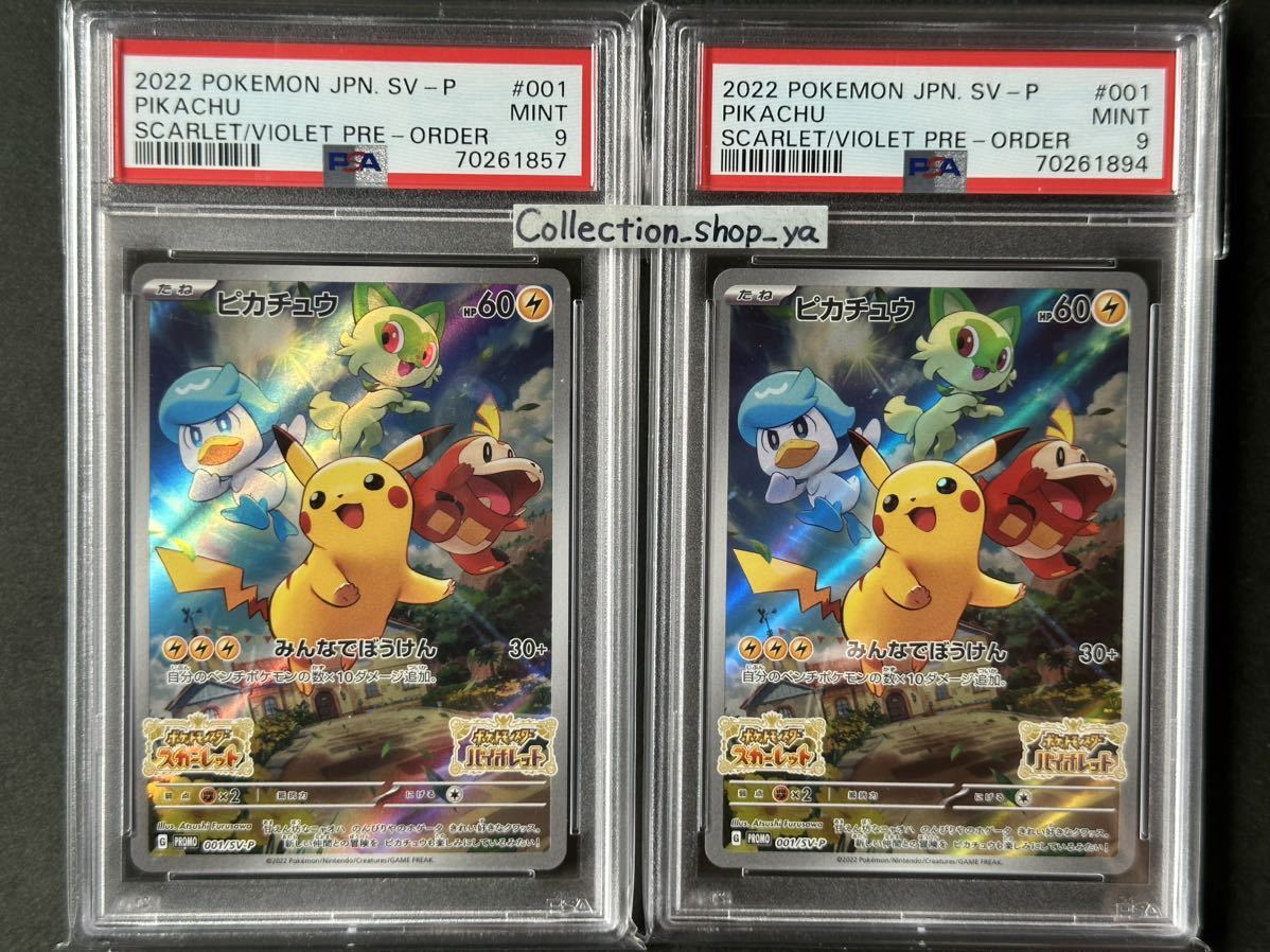 2枚セット【PSA9】ピカチュウ Switchスカーレットバイオレット プロモ