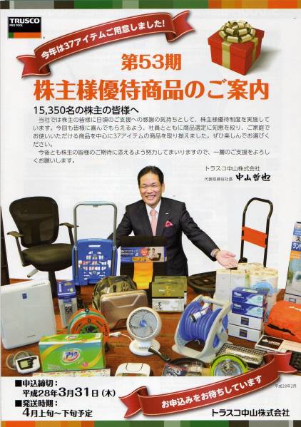 トラスコ中山 株主優待 5000円相当×3個 クーポン 公式通販 トラスコ
