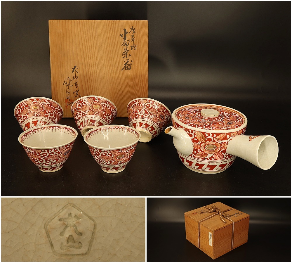 犬山本窯 尾関作十郎 造 番茶器揃 ◇ 急須・茶碗五客 ◇