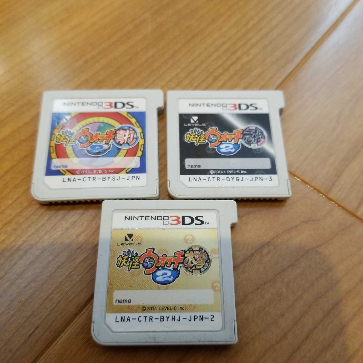 3本セット】3DS ソフト まとめ売り 妖怪ウォッチ2 元祖 本家 真打  