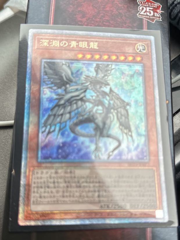 遊戯王 深淵の青眼龍 クォーターセンチュリーシークレットレア 25thシク レアリティコレクション 