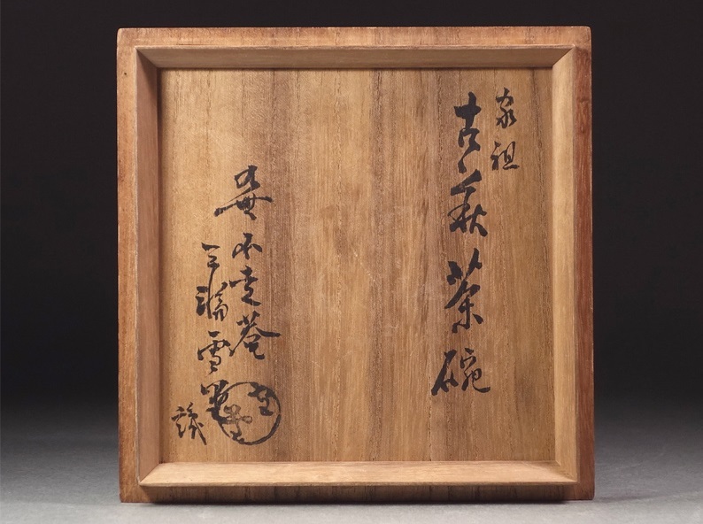 16～17世紀李朝時代中期 高麗井戸脇茶碗 直径16cm 清らかな淡青釉に金