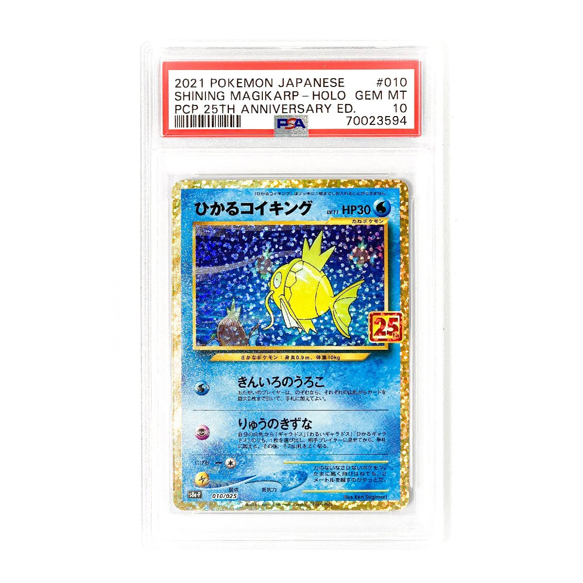公式セール サイト PSA10 ひかるコイキング 010 25th 2021