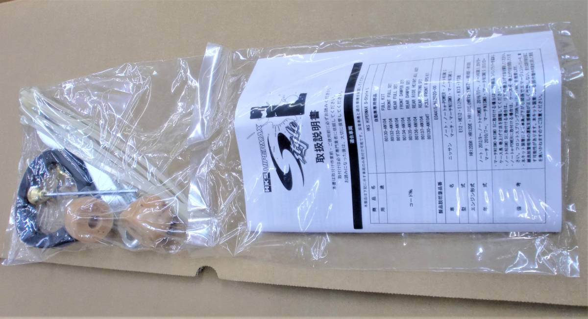 ノート e-POWER 車高調 HKS 寂し HIPERMAX 80130-AN207