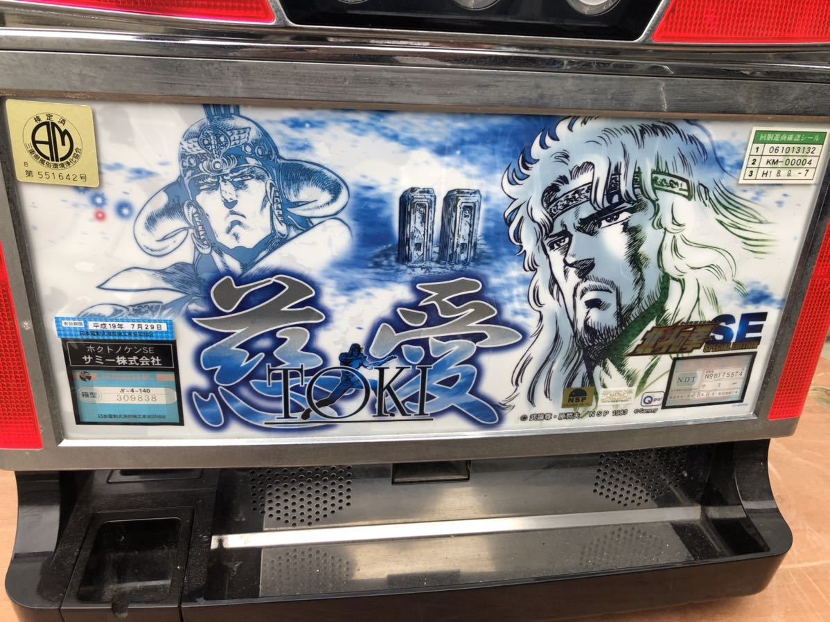 北斗の拳 引取限定 パチスロ スロット 実機 北斗の拳 SE TOKI 慈愛 