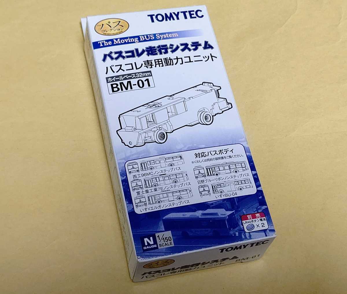 トミーテック バスコレ走行システム バスコレ 専用動力ユニット BM-01