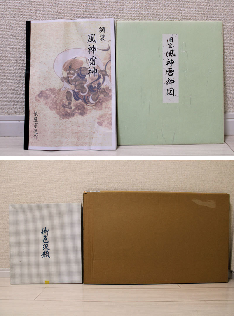 複製織物】京都西陣織額装「風神雷神図京錦織額」京都本山建仁寺 俵屋