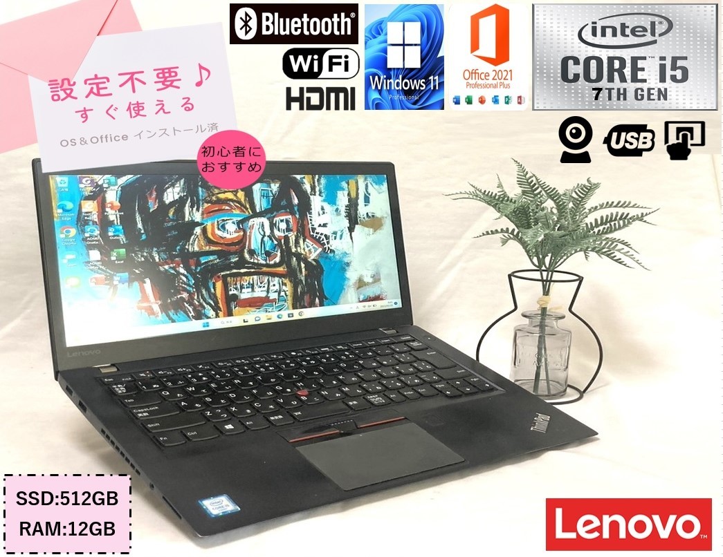 高速Corei5 第6世代+爆速大容量SSD512GB+メモリ12GB】14型FHD ThinkPad