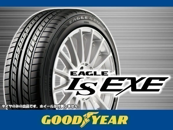 2025，安い】 グッドイヤー EAGLE LS EXE 205/50R17 93V XL 4本の場合