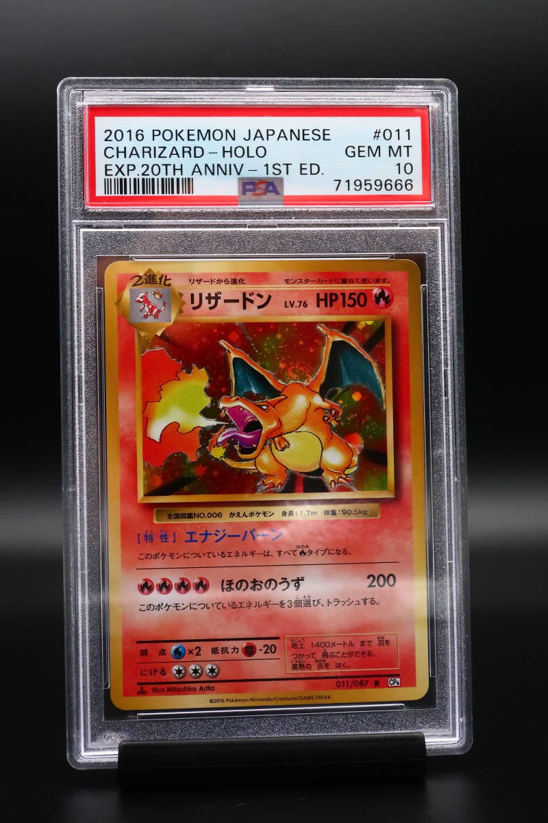 20th ポケモンカード リザードン MリザードンEX 復刻版 CP6 psa10