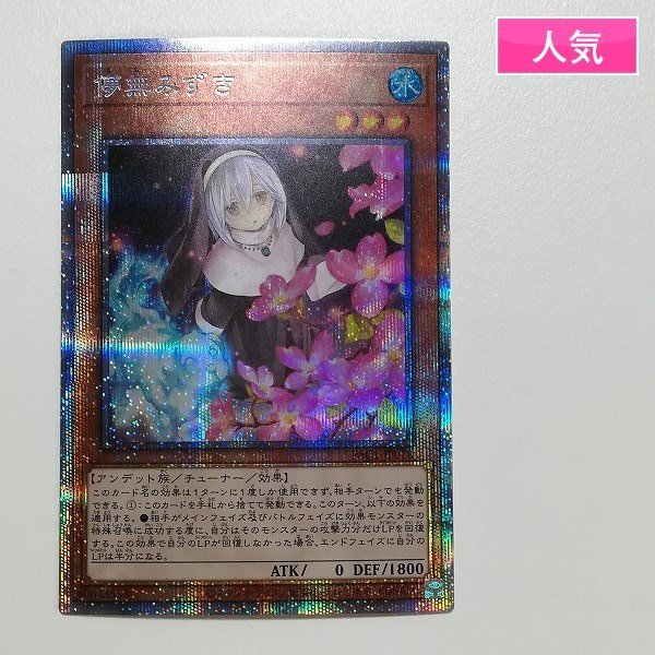遊戯王 儚無みずき プリズマ イラスト違い+通常版 sD509o [人気