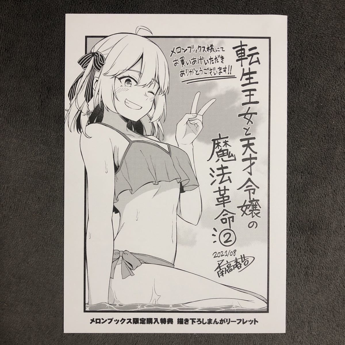 転生王女と天才令嬢の魔法革命 メロンブックス 2巻購入特典 コミック版