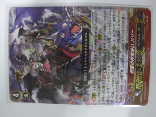 ■VG ヴァンガード G-BT05 GR 仮面の神竜使い ハリー