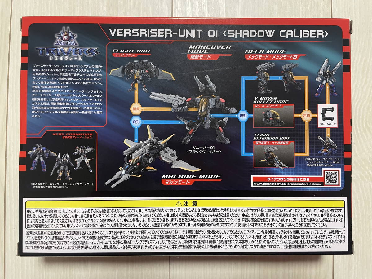 ダイアクロン DA-56 ヴァースライザー1号 シャドウキャリバー 【公式通販】