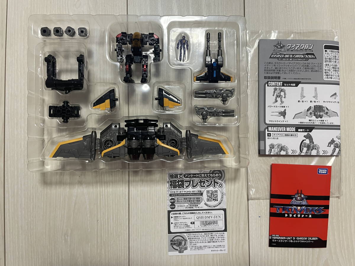 ダイアクロン DA-56 ヴァースライザー1号 シャドウキャリバー 【公式通販】