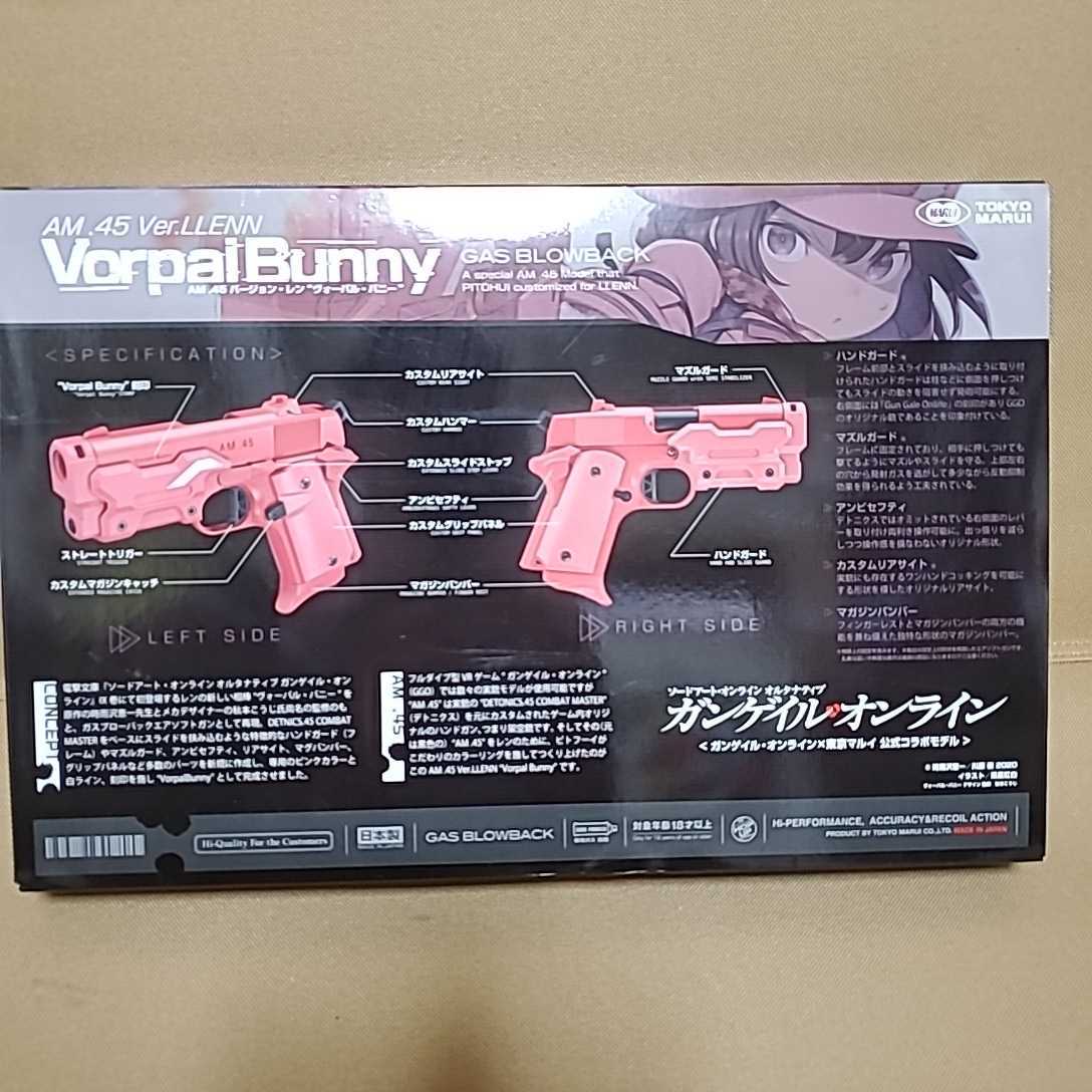 AM.45 バージョン.レン　ヴォーパルバニー　　マルイ　ガスブロ_2