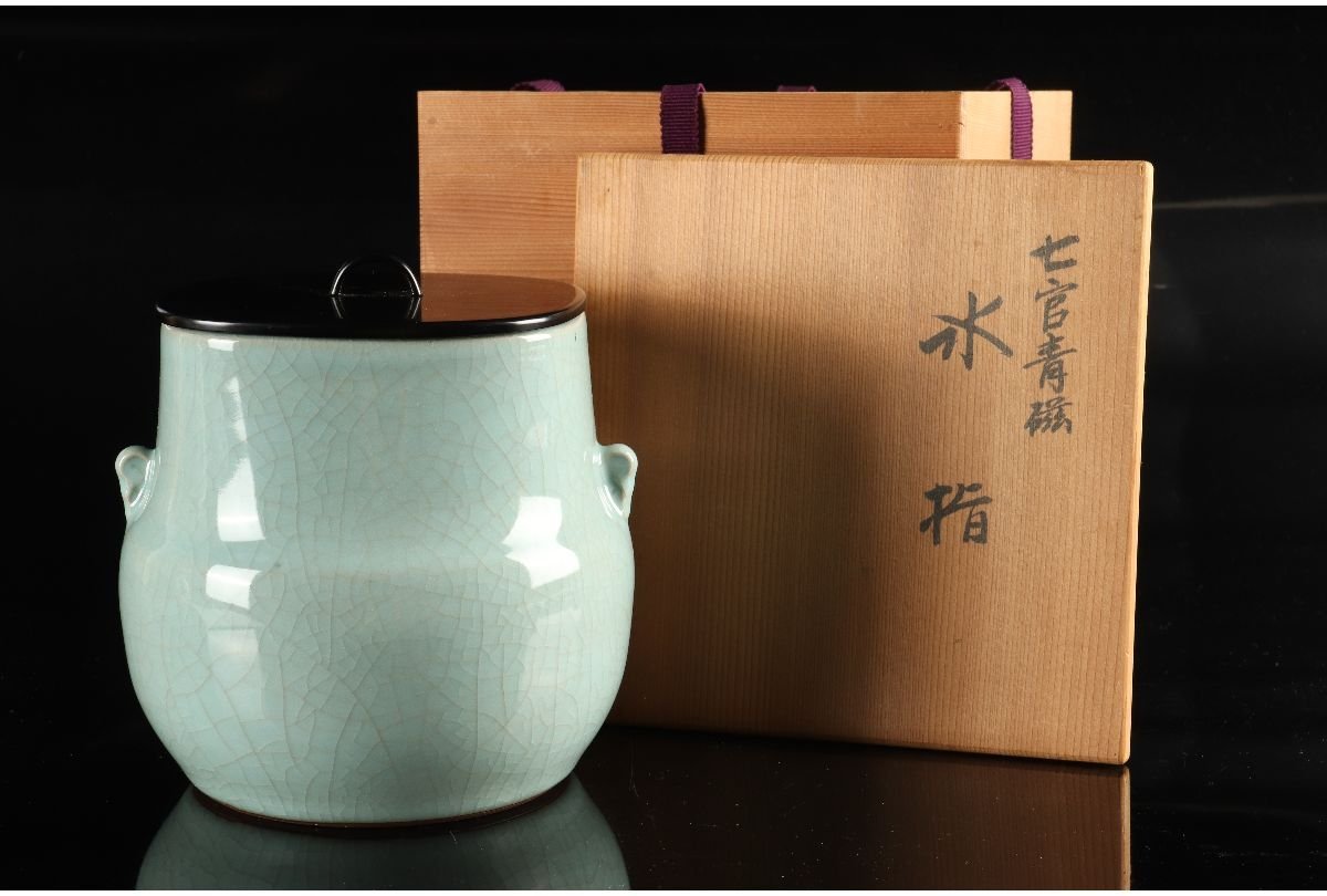 茶道具 水指 天竜寺青磁 平安祥堂 URA]平安 祥堂 造/七官青磁双