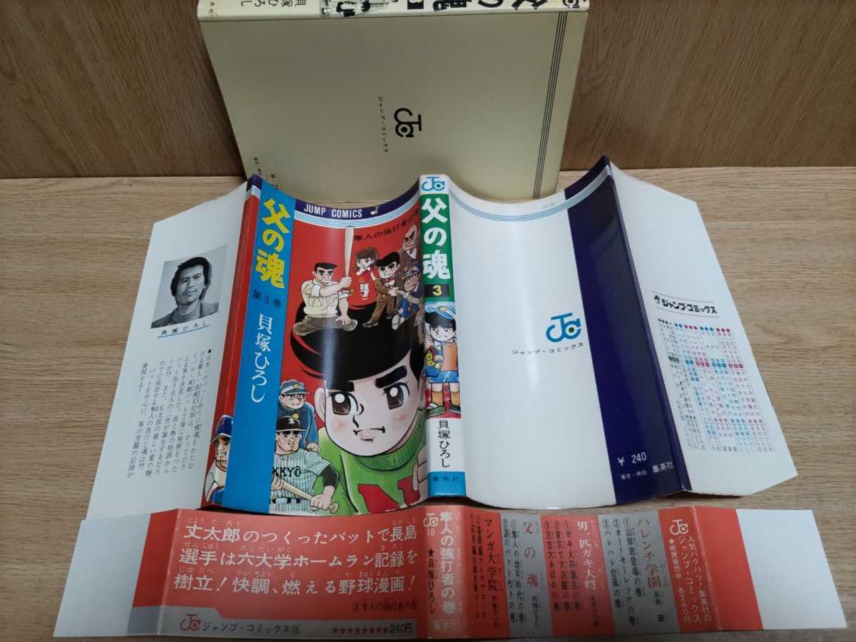 父の魂 全巻初版 【公式通販】