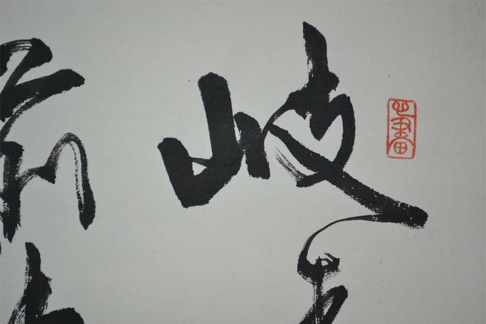 山水、花鳥、鶴、動物、 ￼書道、￼水墨画などなどまとめ売り￼￼￼￼