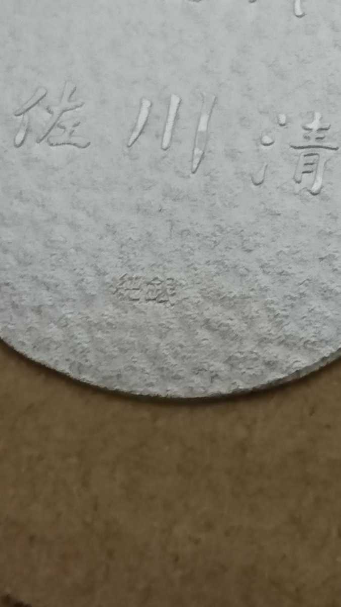 美品】純銀 小判 佐川急便 誕生日記念 佐川急便銘(ペーパーホルダー