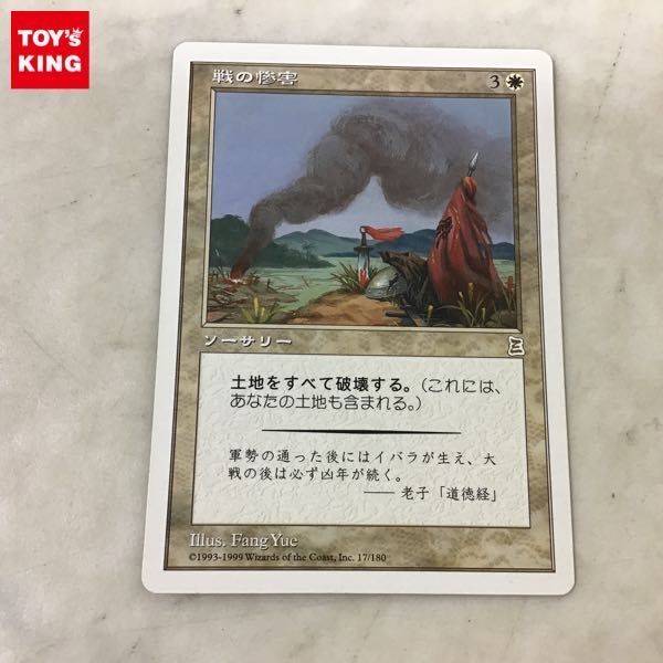 of 戦の惨害 MTG Ravages War FOIL⁄ボーダーレス版マジックザ