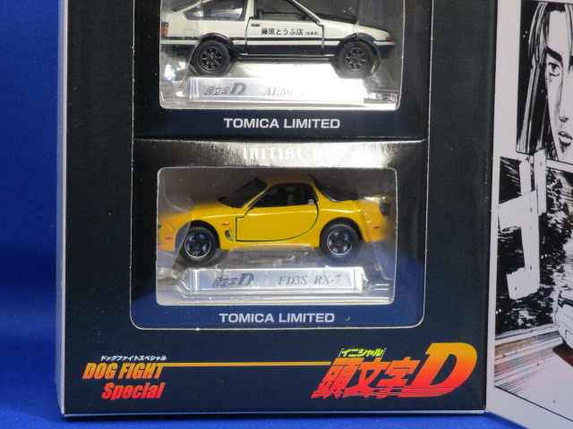 ☆未開封のTL 頭文字(イニシャル)D 「ドッグファイト スペシャル