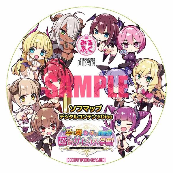 もっと 孕ませ 炎のおっぱい異世界超エロサキュバス学園 ソフマップ 