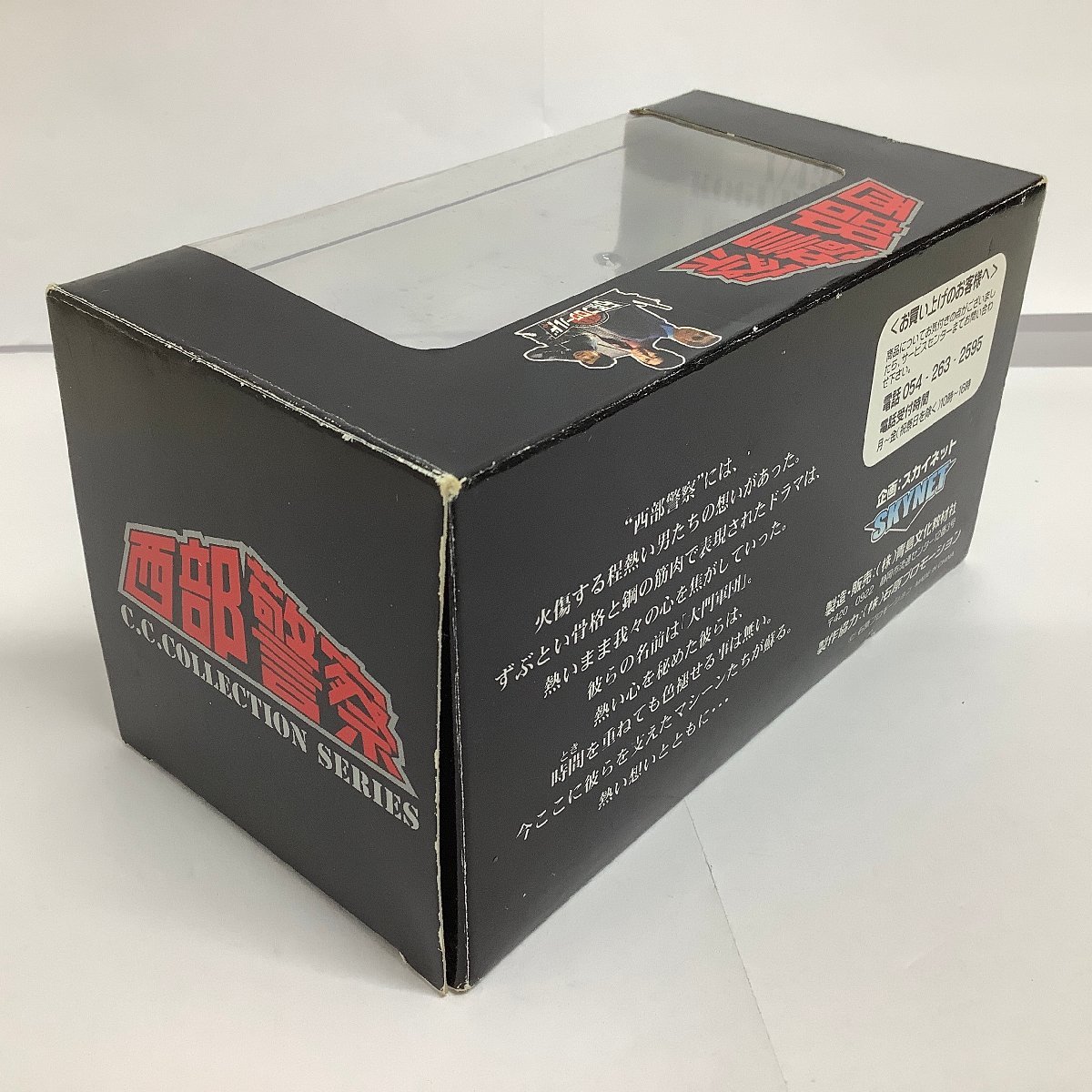 青島文化教材社 1/43 西部警察 C.C.コレクションシリーズ No.7 330