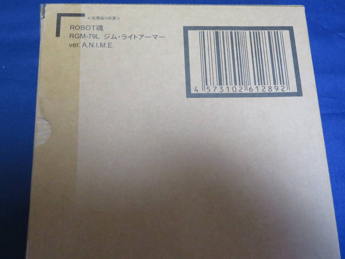 ROBOT魂 ジム・ライトアーマー ver. A.N.I.M.E. 輸送箱未開封 RGM-79L 