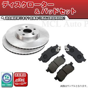 フロント ブレーキローター&ブレーキパッドセット ミラジーノ L700S L710S L701S L711S L650S L660S ダイハツ R2B1 パーツ プロ厳選 ミラジーノ