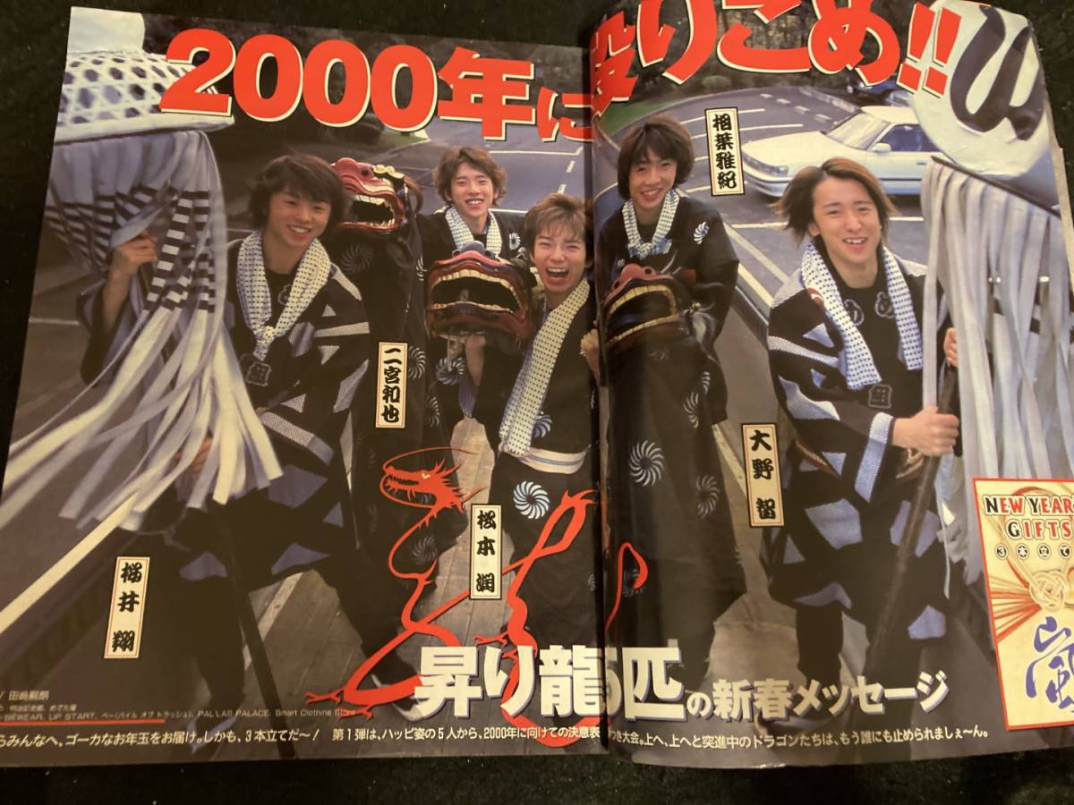 302 Myojo 明星 2000.2 SMAP/TOKIO/KinKiKids/V6/モーニング娘 /深田