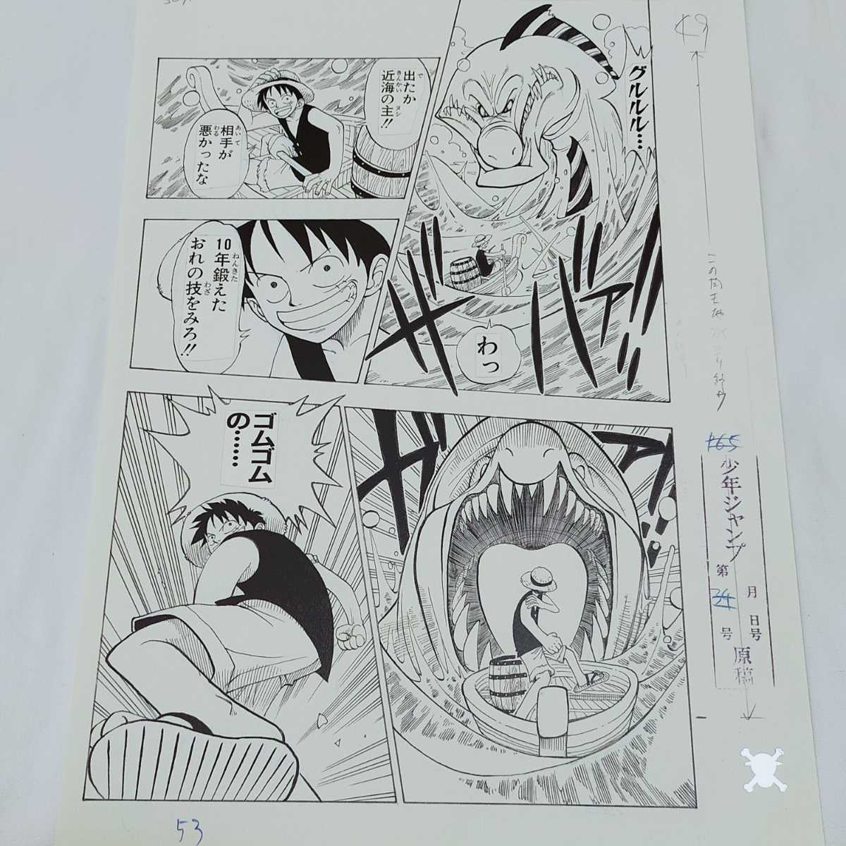 ONE PIECE□複製原稿□第1話□ワンピース□複製原画□ゴムゴムの～(ONE