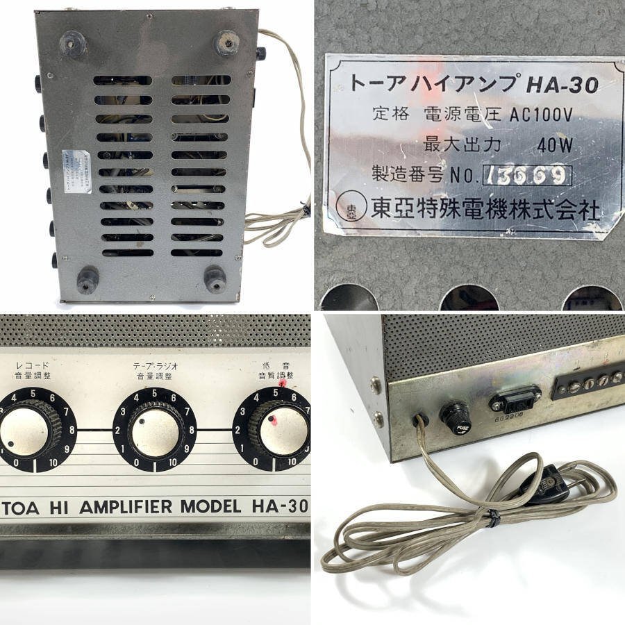 真空管アンプ ジャンク TOA HA-30 ハイアンプ トーア AMPLIFIER 