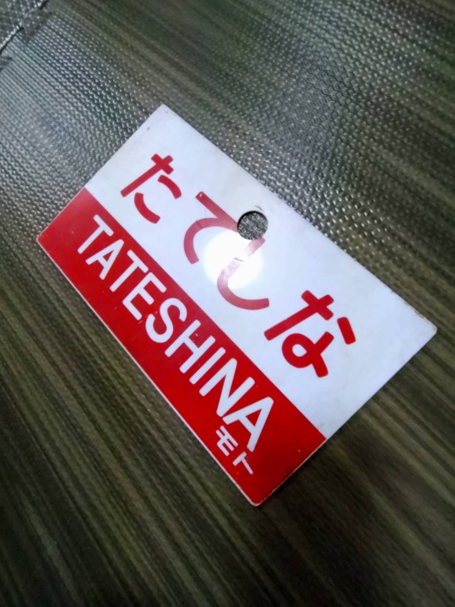 急行津軽　愛称板 急行津軽 愛称板