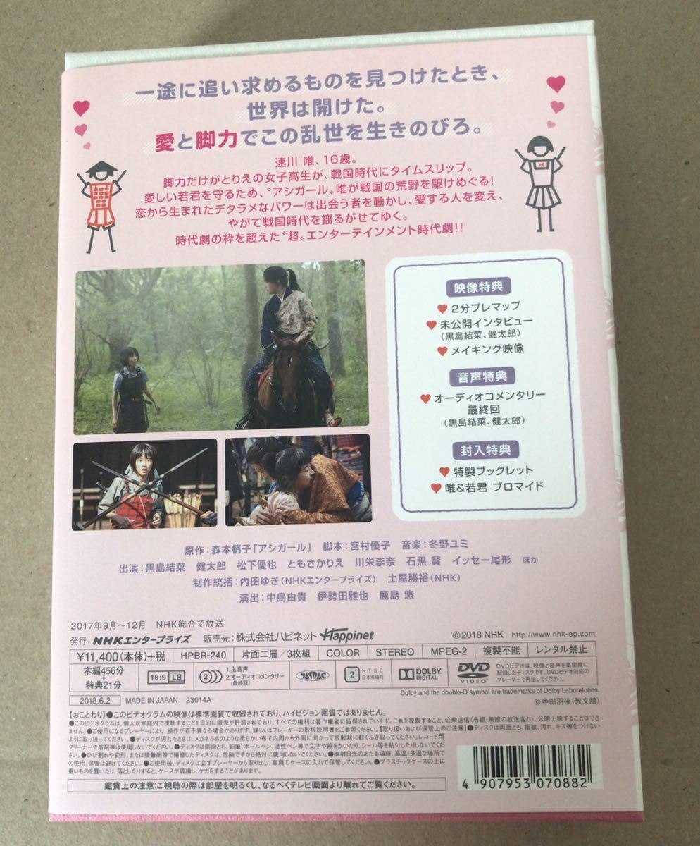アシガール DVD BOX〈3枚組〉」黒島結菜 / 健太郎 / 宮村優子