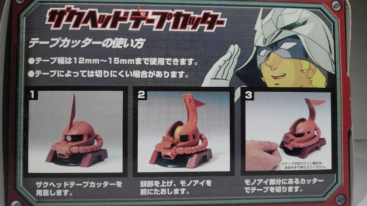 即決☆機動戦士ガンダム☆ザクヘッド テープカッター☆1/35スケール
