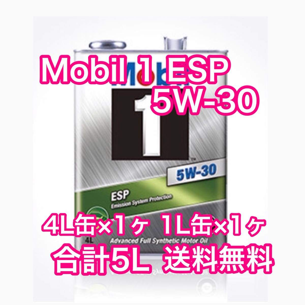 Mobil エンジンオイル モービル1 5W-30 SP 4L 117620 | 車用 全国送料無料