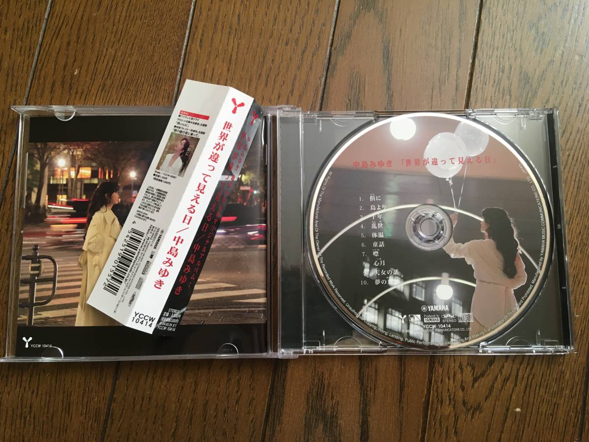 【中古CD】中島みゆき　世界が違って見える日(CD)　(特典:中島みゆきオリジナルA4クリアファイル+メガジャケ 付き)　帯あり_2