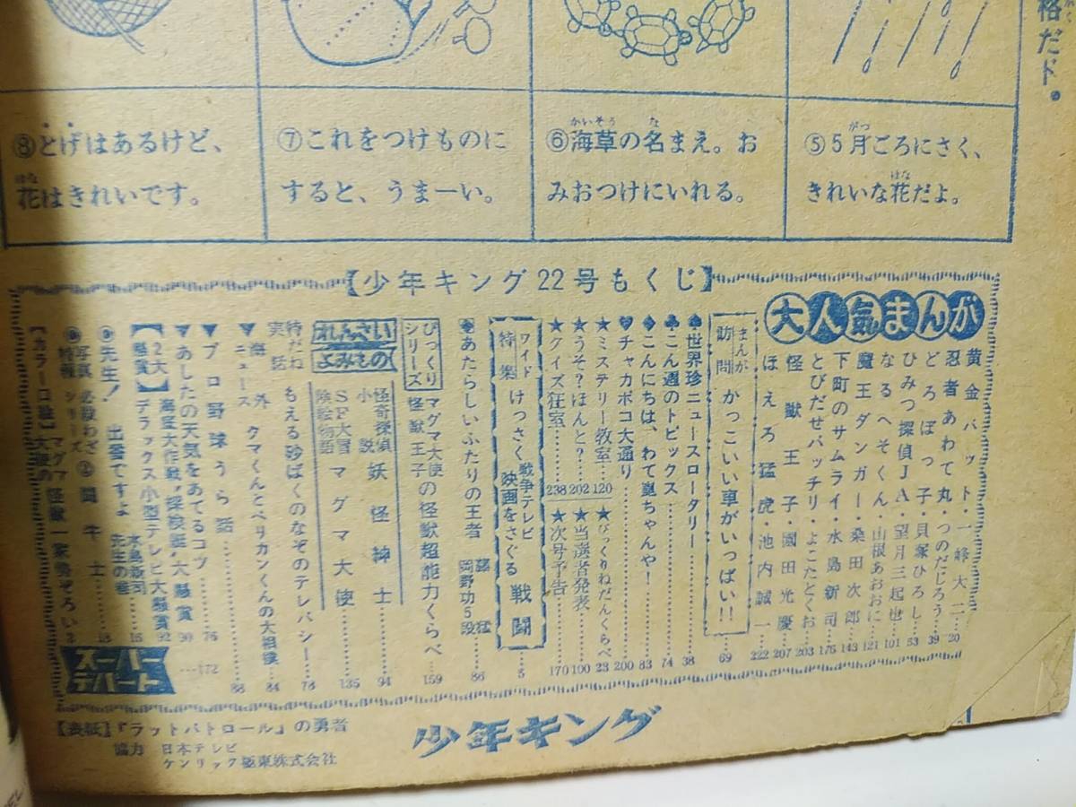 週刊少年キング 1967年22号 少年画報社 マグマ大使・怪獣王子/怪獣超 