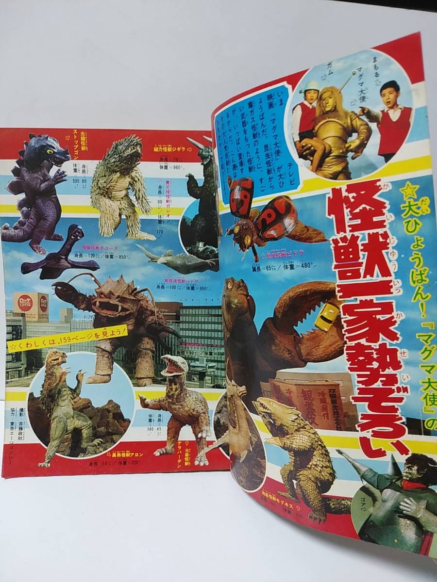 週刊少年キング 1967年22号 少年画報社 マグマ大使・怪獣王子/怪獣超 
