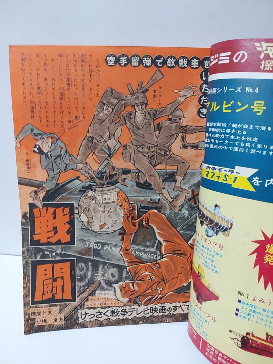 週刊少年キング 1967年22号 少年画報社 マグマ大使・怪獣王子/怪獣超 