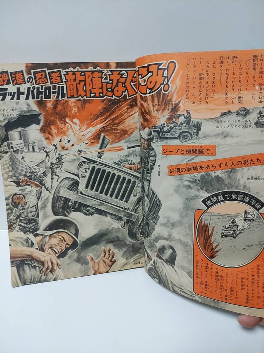 週刊少年キング 1967年22号 少年画報社 マグマ大使・怪獣王子/怪獣超 
