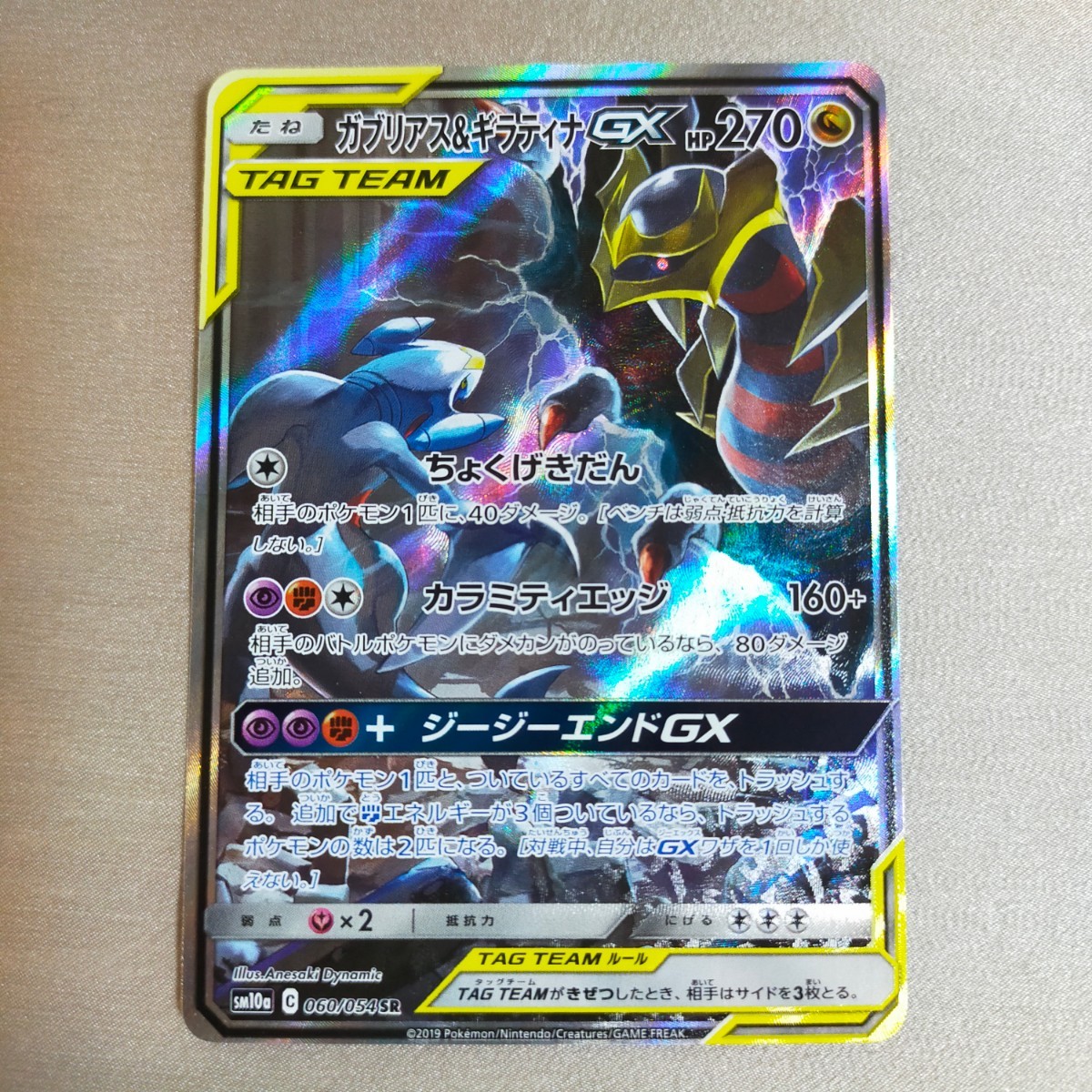 ガブリアス&ギラティナgx sa ポケモンカード ポケモンカード SA