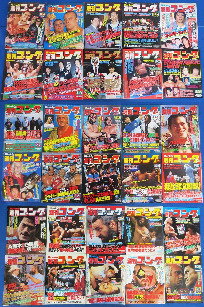 大量まとめ売り☆プロレス雑誌 約100冊セット 80年代多め <週刊ゴング 大量まとめ売り☆プロレス雑誌 約100冊セット 80年代多め <週刊ゴング