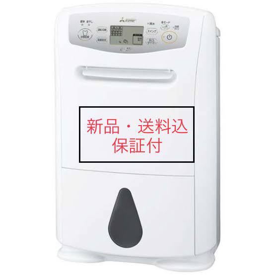 三菱 衣類乾燥除湿機 MJ-P180TX-W 送料無料 一年保証 MJ-P180TX-W