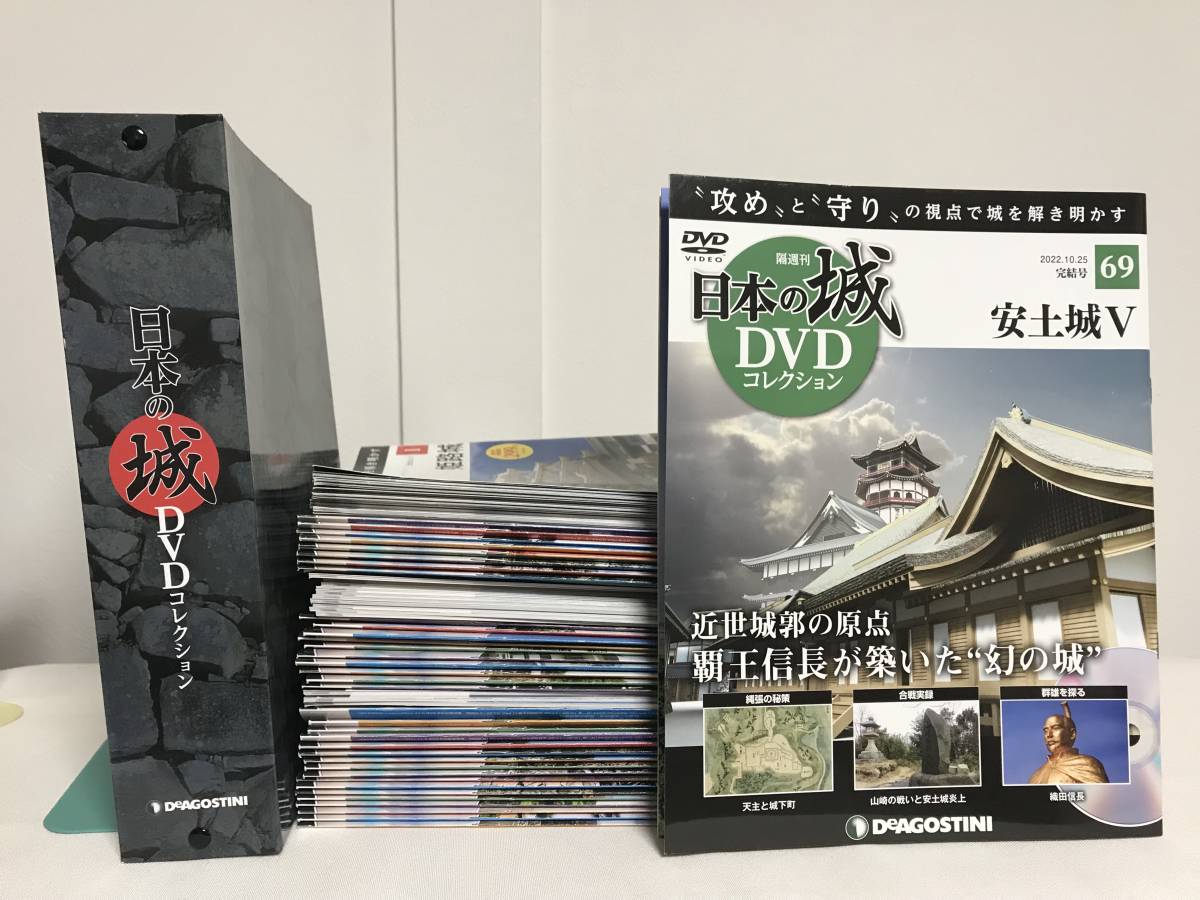 隔週刊 日本の城 DVDコレクション】全69巻 冊子+DVD揃い 